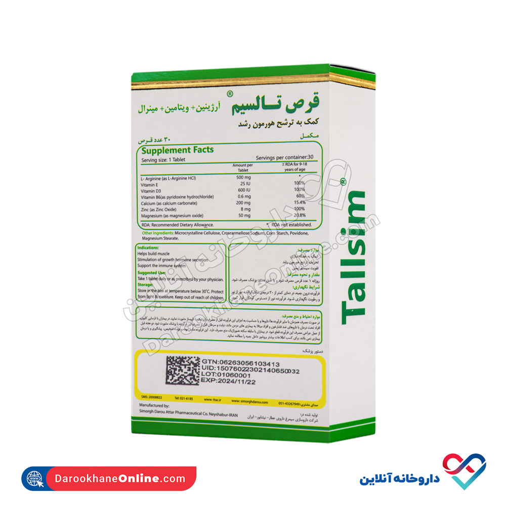 قرص تالسیم سیمرغ دارو عطار 30 عددی - Image 3